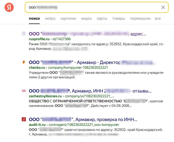 ОКВЭД по наименованию или ИНН в Яндексе