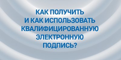 Памятка по оформлению ЭЦП в налоговой