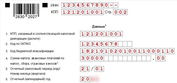 Уведомление по ЕНС основная часть