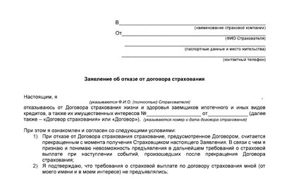 Образец заявления Росбанк