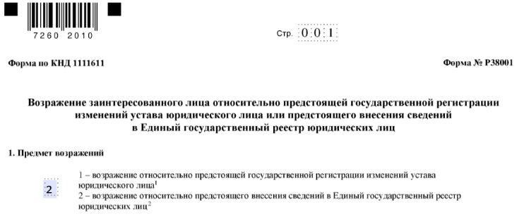 Предмет возражения Р38001