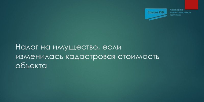 Налог на имущество