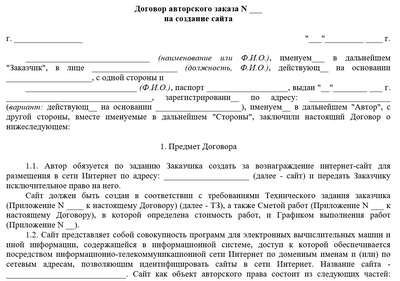 Договор на создание сайта