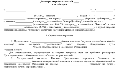 Договор с дизайнером