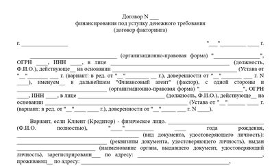 Договор факторинга