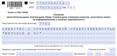 Согласие на информирование о задолженности: образец