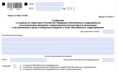 Форма сообщения С-09-3-1 о создании ОП