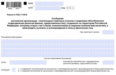 Форма КНД 1112536 о регистрации ОП с расчетным счетом в ФНС