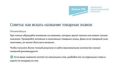 Советы: как проверить название бренда