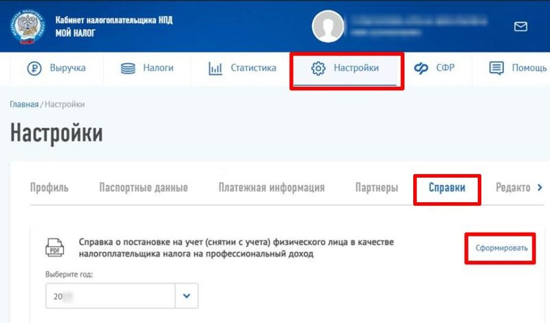 Справка о самозанятости как получить через Мой налог