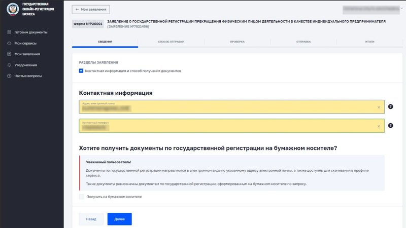 Способ получения документов о закрытии ИП в ЛК на сайте ФНС