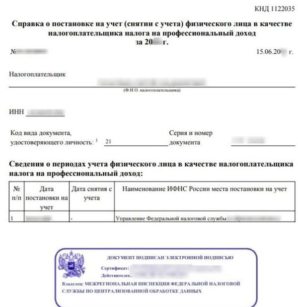 Справка о самозанятости образец