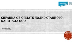 Справка оплата УК