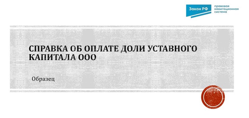 Справка оплата УК