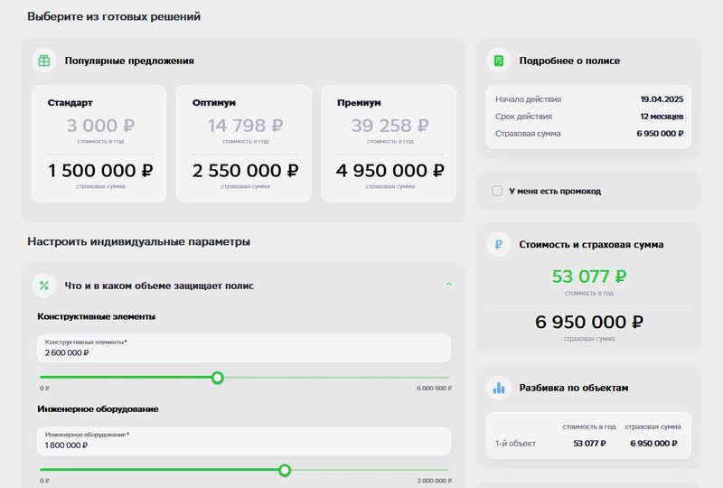 Стоимость комплексного страхования