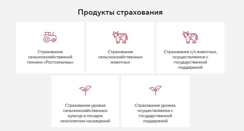 Страхование сельскохозяйственных компаний