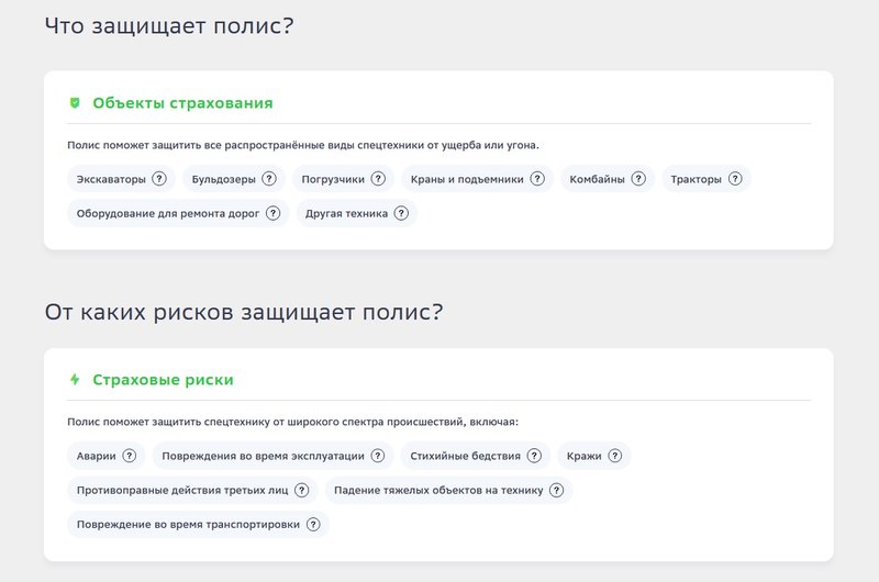 Страхование спецтехники