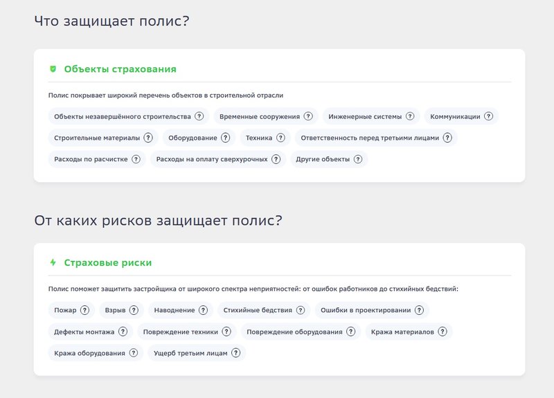 Страхование строительно-монтажных работ