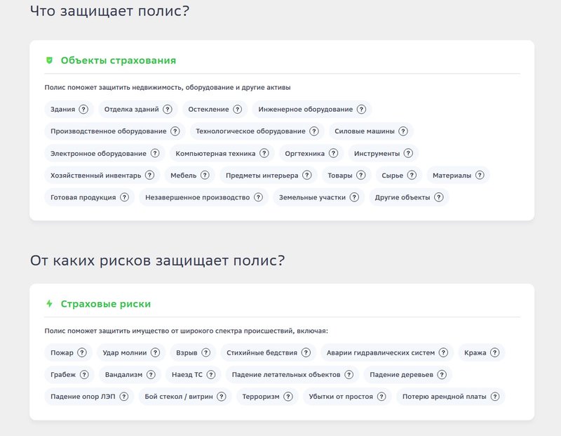 Страхование имущества компании