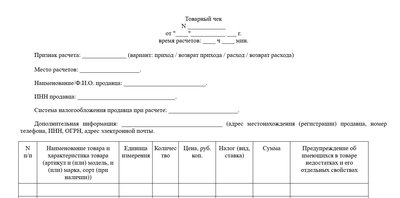 Товарный чек