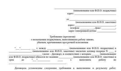 Требование о возмещении убытков по договору оказания услуг