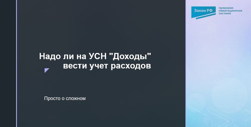 УСН доходы учет расходов