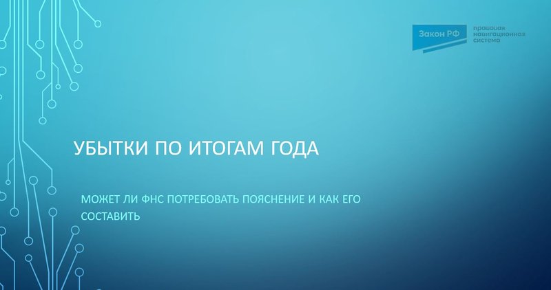 Убытки по итогам года