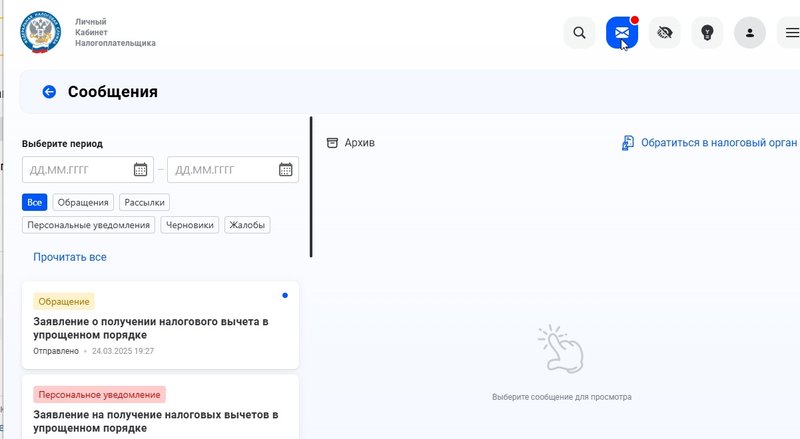 Упрощенный порядок получения вычетов