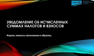 Уведомление ЕНС