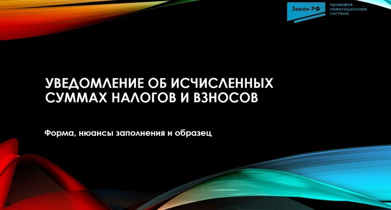 Уведомление ЕНС