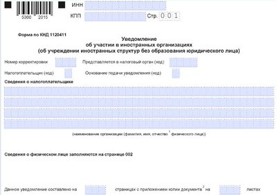 Уведомление об участии в иностранных компаниях