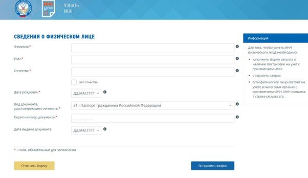 Узнать ИНН сайт ФНС