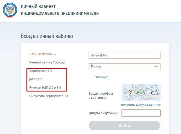 Вход в ЛК ИП с помощью КЭП