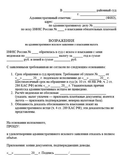 Возражения на административное исковое заявление о взыскании налога по КАС