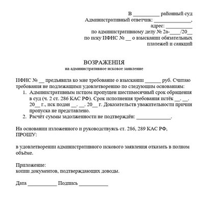 Возражения на административное исковое заявление