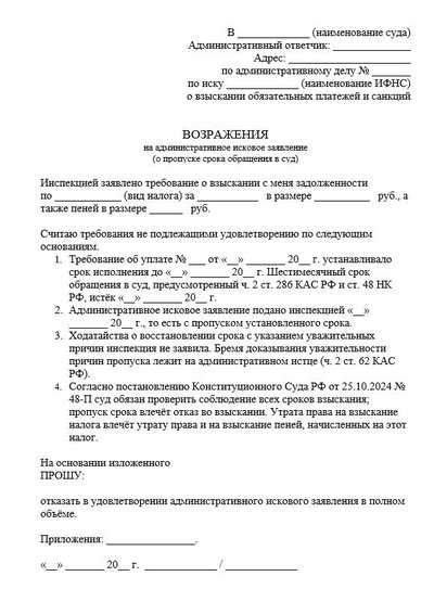 Возражения на административное исковое заявление о пропуске срока обращения в суд