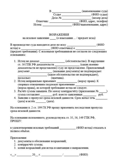 Возражения на исковое заявление в гражданский суд