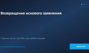 Возвращение искового заявления.