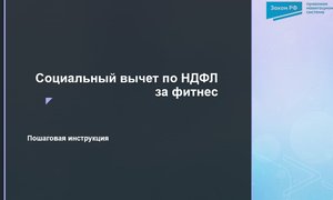 Вычет за фитнес