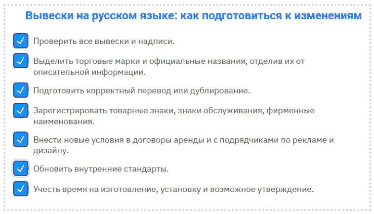 Вывески на русском памятка