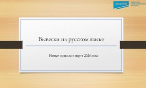 Вывески на русском языке