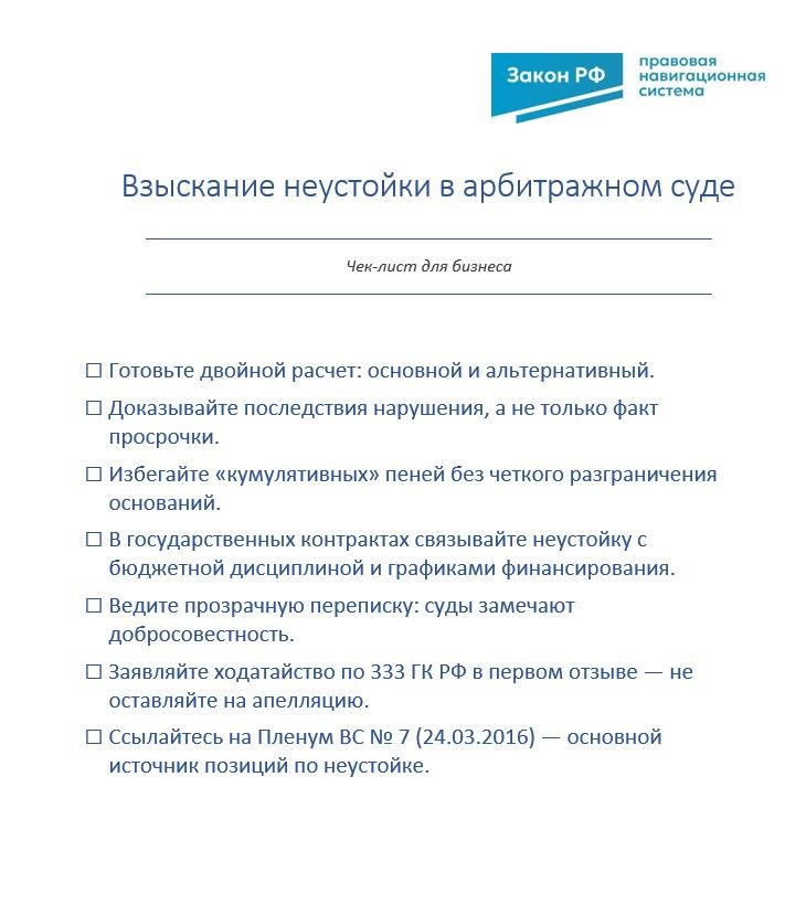 Взыскание неустойки в арбитражном суде