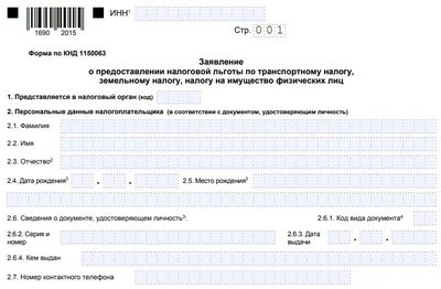 Заявление на льготу по транспортному налогу