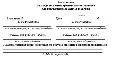 Заказ-наряд на ТС