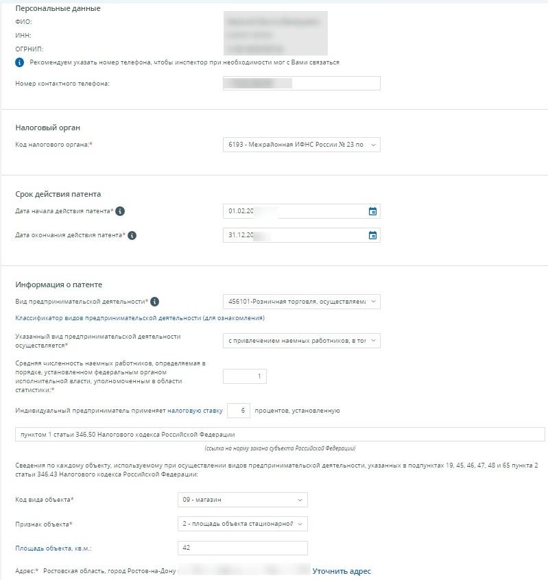 Заполненное заявление ПСН