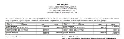 Заполненный образец акта сверки