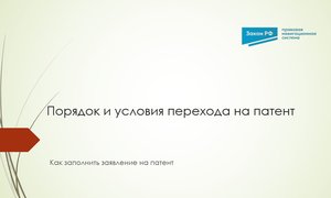 Заявление на ПСН