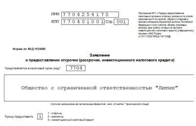 Заявление на отсрочку налога: образец заполнения