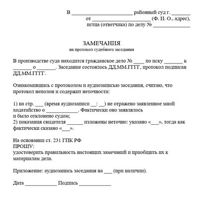 Заявление на протокол судебного заседания