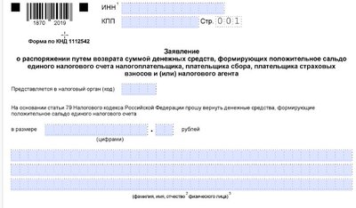 Заявление на возврат ЕНС: форма